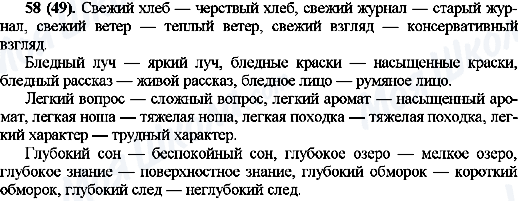 ГДЗ Російська мова 10 клас сторінка 58(49)