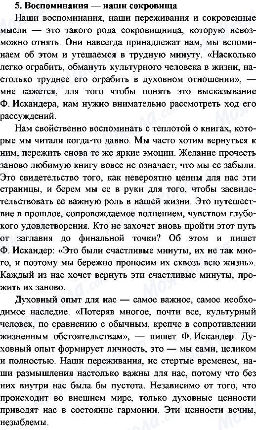 ГДЗ Русский язык 9 класс страница 5.Воспоминания - наши сокровища