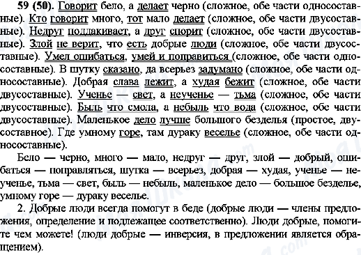 ГДЗ Русский язык 10 класс страница 59(50)