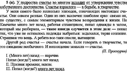 ГДЗ Русский язык 10 класс страница 5(н)