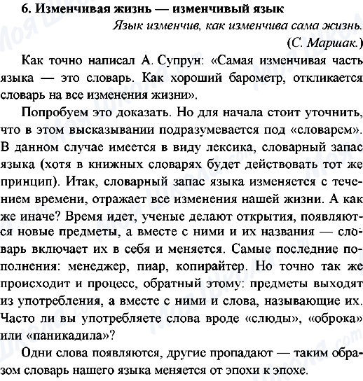 ГДЗ Русский язык 9 класс страница 6.Изменчивая жизнь - изменчивый язык