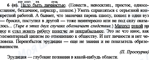 ГДЗ Русский язык 10 класс страница 6(н)