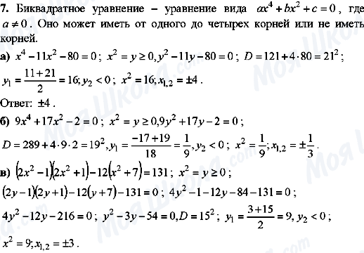 ГДЗ Алгебра 9 клас сторінка 7.1