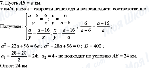 ГДЗ Алгебра 9 класс страница 7