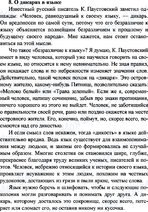 ГДЗ Російська мова 9 клас сторінка 8.О дикарях в языке