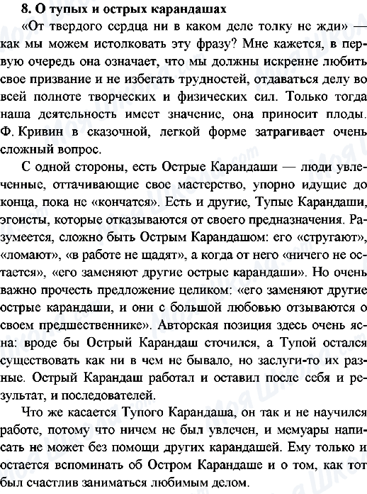 ГДЗ Російська мова 9 клас сторінка 8.О тупых и острых карандашах