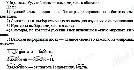 ГДЗ Російська мова 10 клас сторінка 8(н)