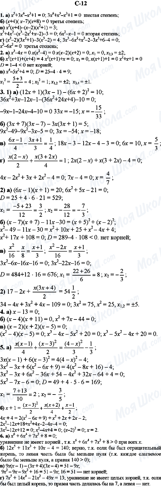 ГДЗ Алгебра 9 клас сторінка C-12