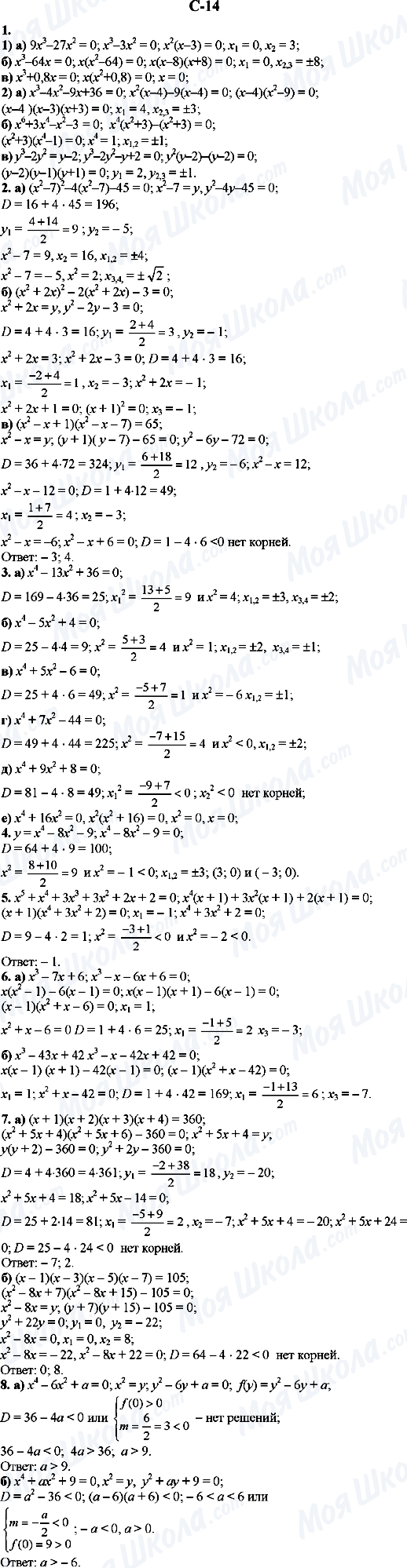 ГДЗ Алгебра 9 клас сторінка C-14