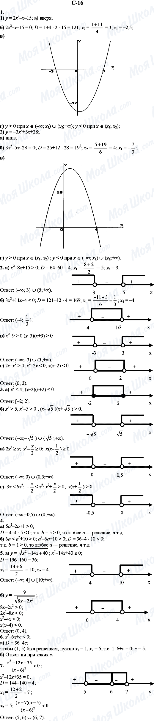 ГДЗ Алгебра 9 класс страница C-16