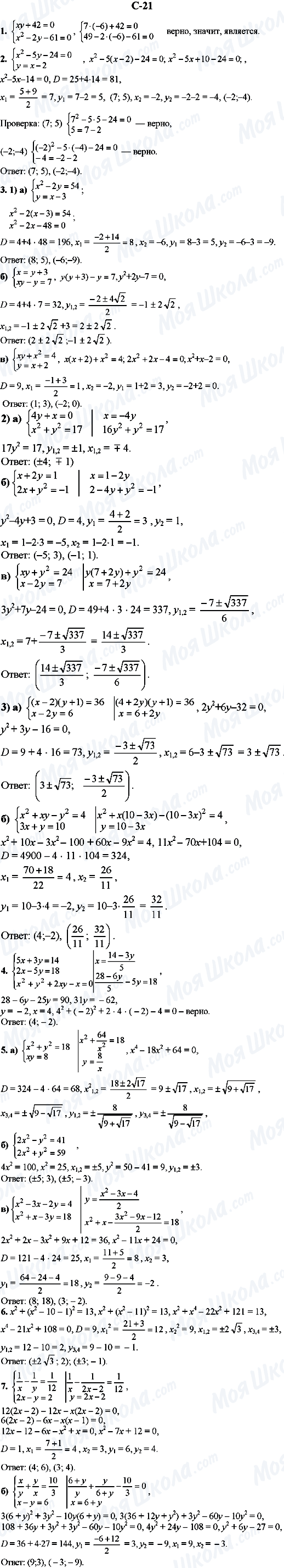 ГДЗ Алгебра 9 класс страница C-21