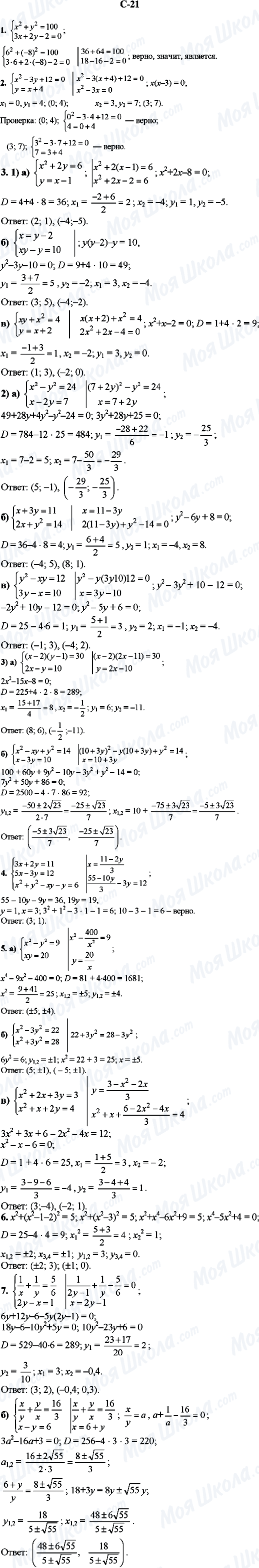 ГДЗ Алгебра 9 класс страница C-21
