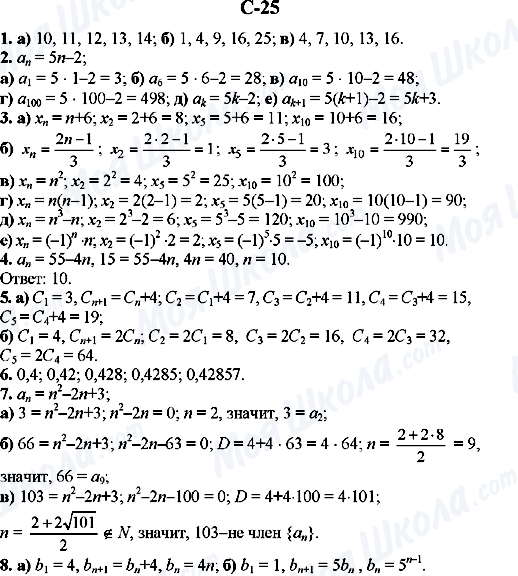 ГДЗ Алгебра 9 класс страница C-25