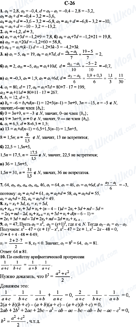 ГДЗ Алгебра 9 класс страница C-26