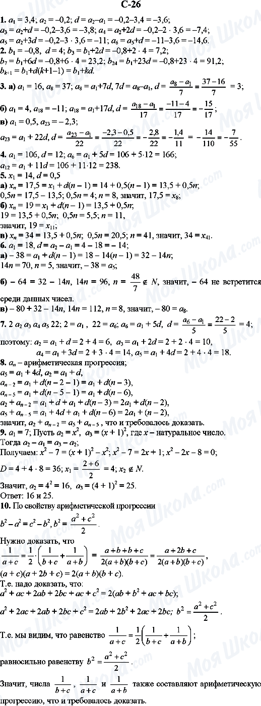 ГДЗ Алгебра 9 клас сторінка C-26