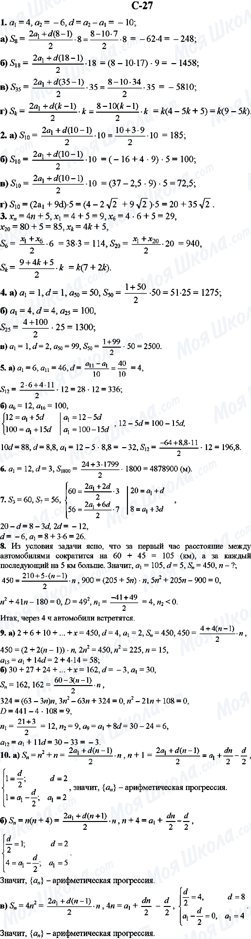 ГДЗ Алгебра 9 класс страница C-27