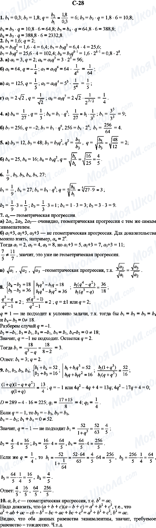 ГДЗ Алгебра 9 клас сторінка C-28