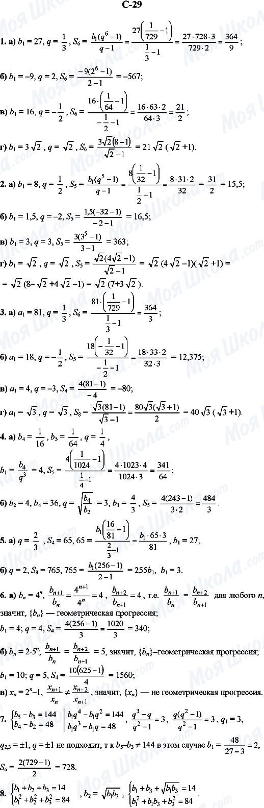 ГДЗ Алгебра 9 класс страница C-29
