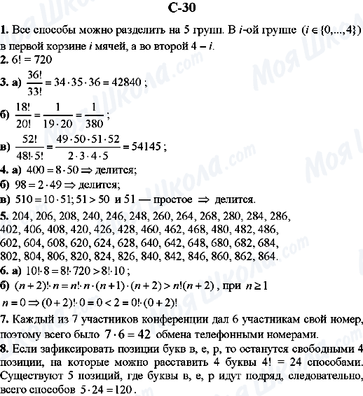 ГДЗ Алгебра 9 класс страница C-30