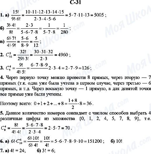 ГДЗ Алгебра 9 клас сторінка C-31
