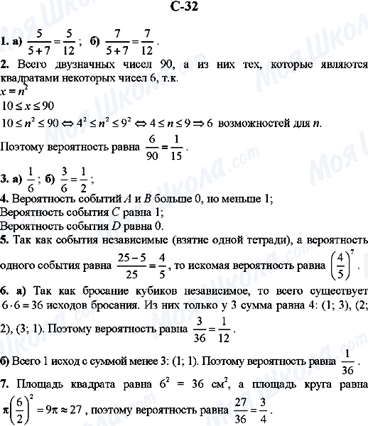 ГДЗ Алгебра 9 клас сторінка C-32