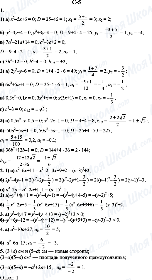 ГДЗ Алгебра 9 класс страница C-5