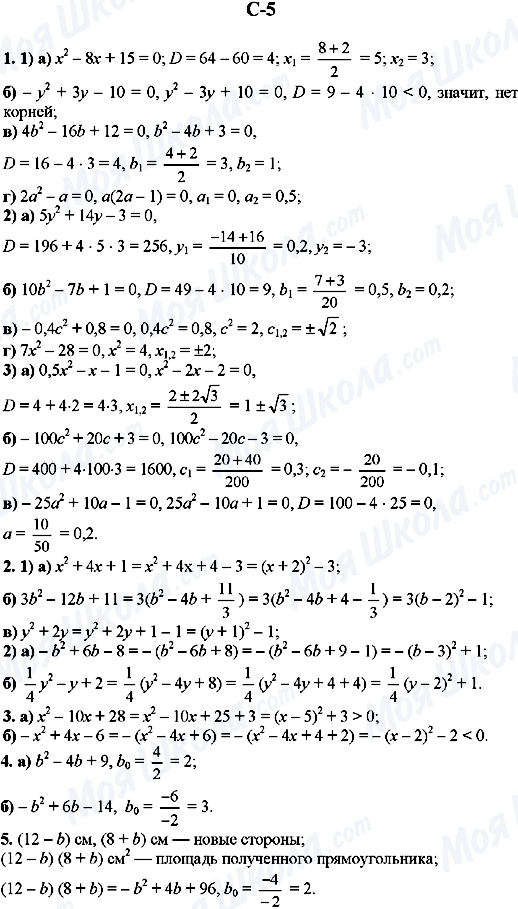 ГДЗ Алгебра 9 класс страница C-5