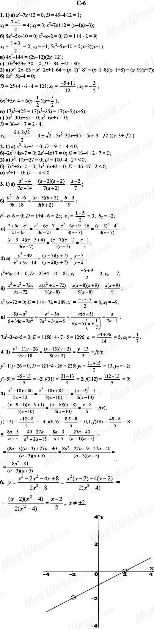 ГДЗ Алгебра 9 класс страница C-6