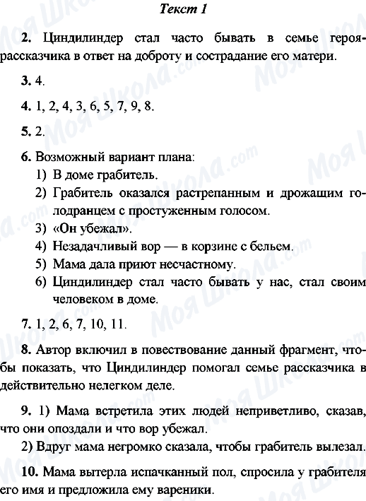 ГДЗ Російська мова 9 клас сторінка Текст-1