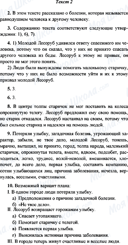 ГДЗ Російська мова 9 клас сторінка Текст-2