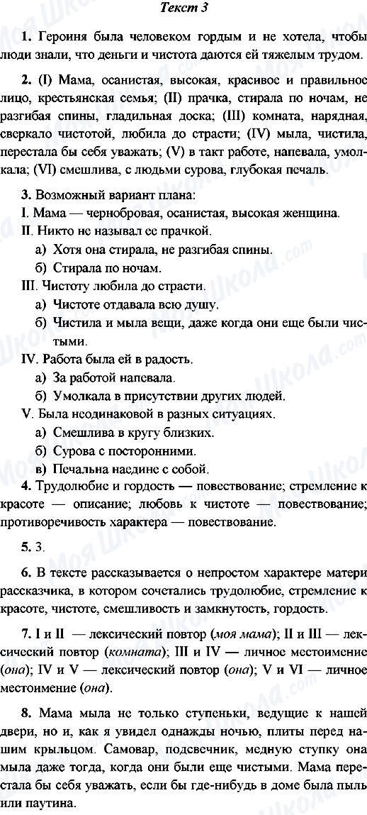 ГДЗ Російська мова 9 клас сторінка Текст-3