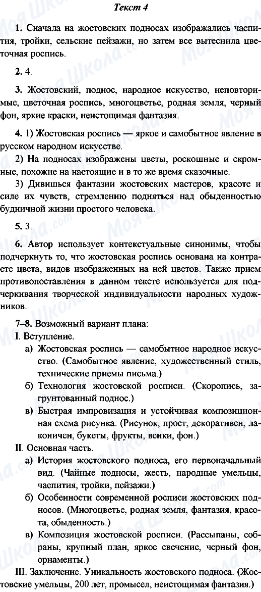 ГДЗ Російська мова 9 клас сторінка Текст-4