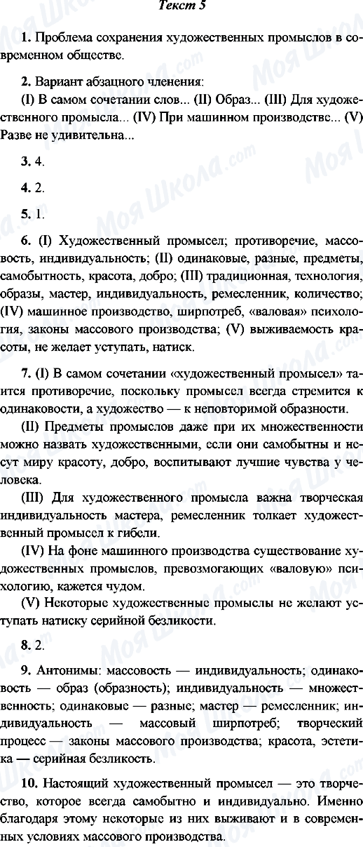 ГДЗ Російська мова 9 клас сторінка Текст-5