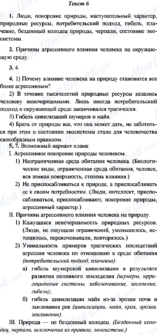 ГДЗ Русский язык 9 класс страница Текст-6