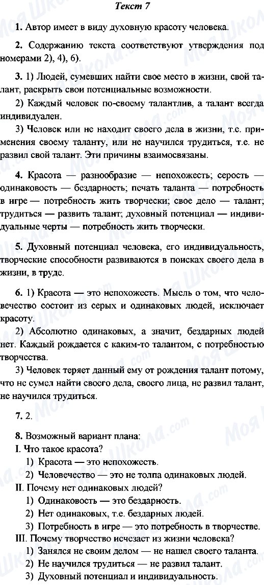 ГДЗ Російська мова 9 клас сторінка Текст-7