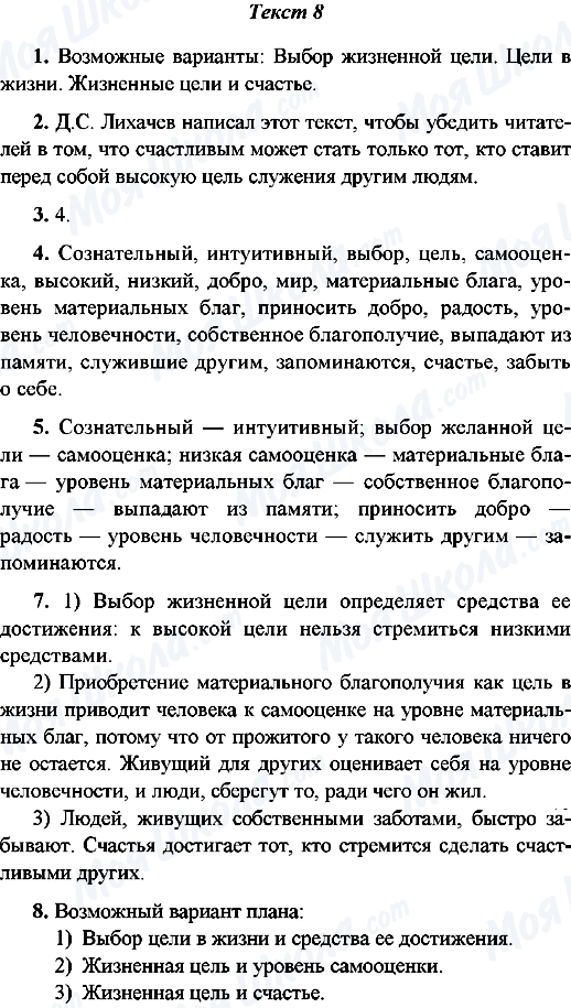 ГДЗ Російська мова 9 клас сторінка Текст-8