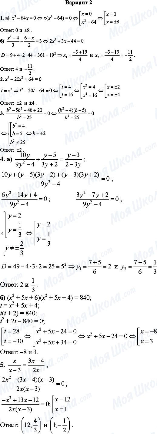 ГДЗ Алгебра 9 класс страница Вариант-2