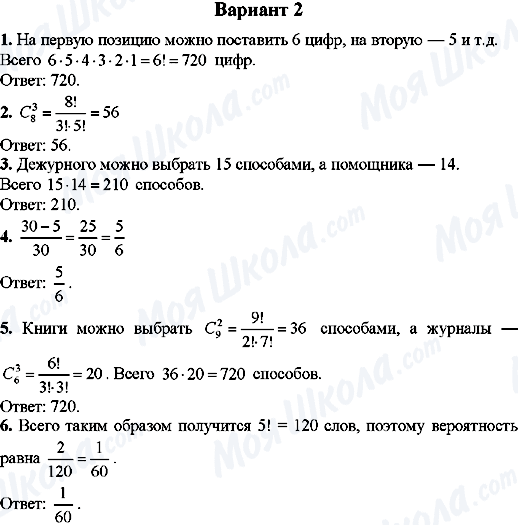 ГДЗ Алгебра 9 класс страница Вариант-2