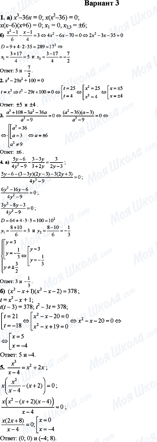 ГДЗ Алгебра 9 клас сторінка Вариант-3