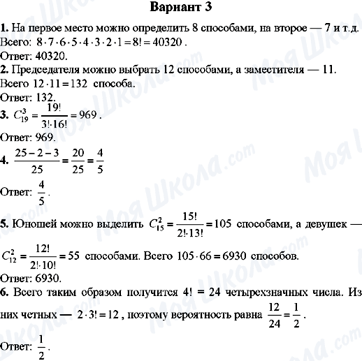 ГДЗ Алгебра 9 клас сторінка Вариант-3