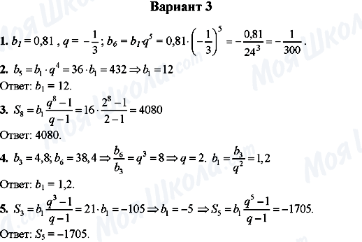 ГДЗ Алгебра 9 класс страница Вариант-3