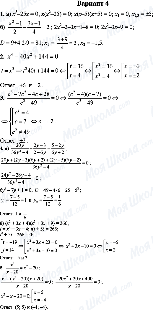 ГДЗ Алгебра 9 клас сторінка Вариант-4