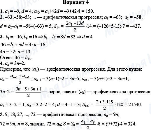 ГДЗ Алгебра 9 клас сторінка Вариант-4