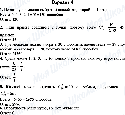 ГДЗ Алгебра 9 класс страница Вариант-4