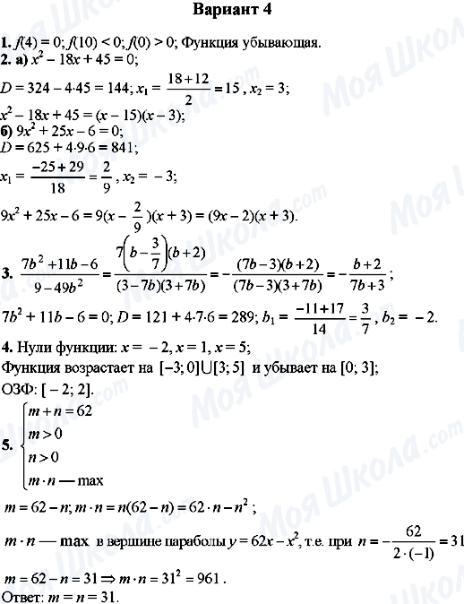 ГДЗ Алгебра 9 класс страница Вариант-4