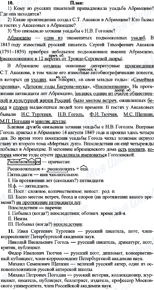 ГДЗ Російська мова 8 клас сторінка 10