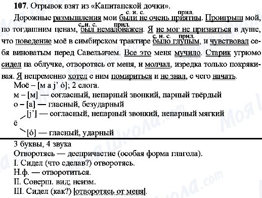 ГДЗ Російська мова 8 клас сторінка 107