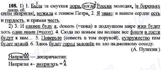 ГДЗ Російська мова 8 клас сторінка 108