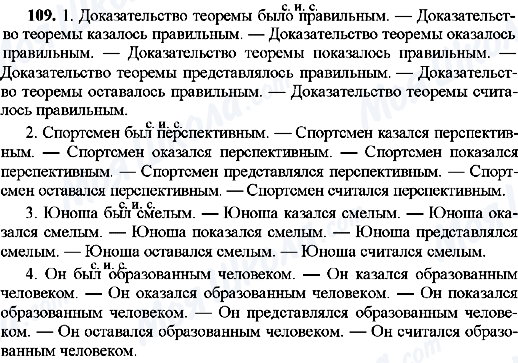 ГДЗ Російська мова 8 клас сторінка 109