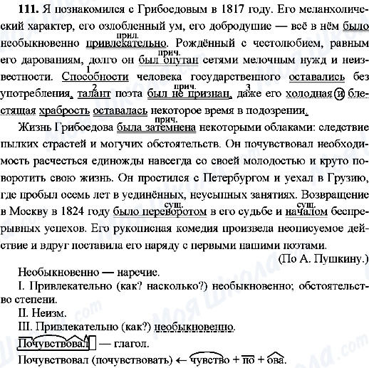 ГДЗ Російська мова 8 клас сторінка 111